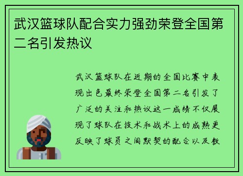 武汉篮球队配合实力强劲荣登全国第二名引发热议