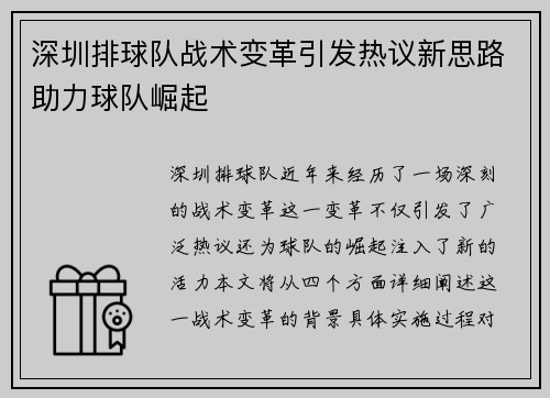 深圳排球队战术变革引发热议新思路助力球队崛起