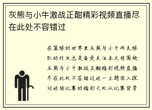 灰熊与小牛激战正酣精彩视频直播尽在此处不容错过