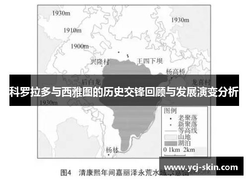 科罗拉多与西雅图的历史交锋回顾与发展演变分析