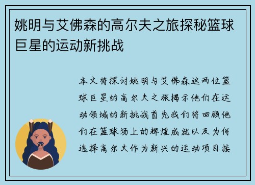 姚明与艾佛森的高尔夫之旅探秘篮球巨星的运动新挑战